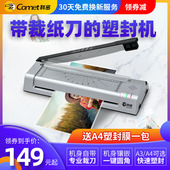 科密塑封裁切一体机照片塑封机相片过塑机 a3通用办公过胶机商