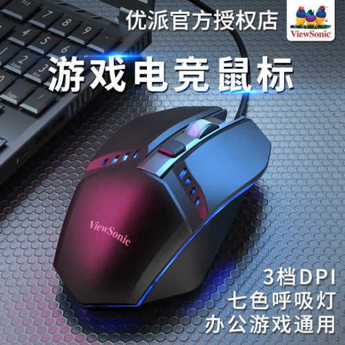 ViewSonic优派有线静音机械滑鼠 YP-MU550 人体工学电竞游戏滑鼠