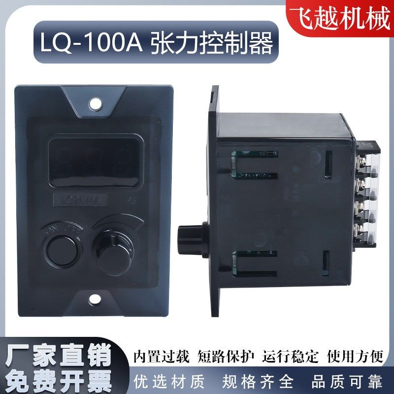 LQ-100A张力控制器DC24V张力板制动器调节器0-3A磁粉离合刹车器