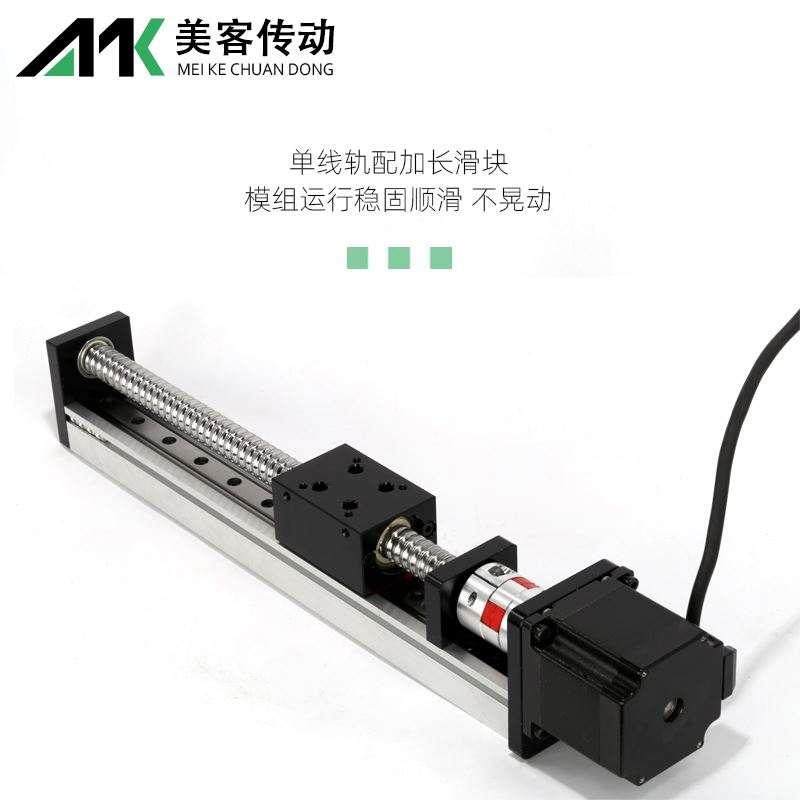 单线轨直线导轨线性滑台模组滚珠丝杆滑台精密步进十字电机移动数