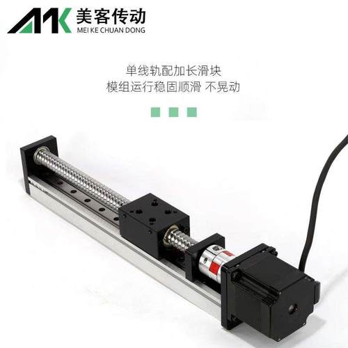 单线轨直线导轨线性滑台模组滚珠丝杆滑台精密步进十字电机移动数