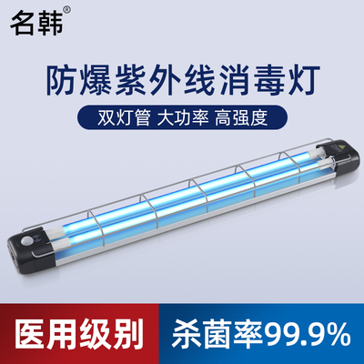 名韩紫外线消毒灯医院学校商用杀菌灯幼儿园带防爆网双管紫外线灯