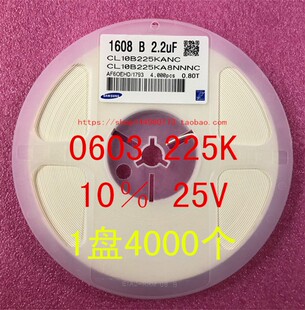 2.2UF 225K 1盘4000个=52元 贴片电容 X7R 1608 25V 0603 10%16V