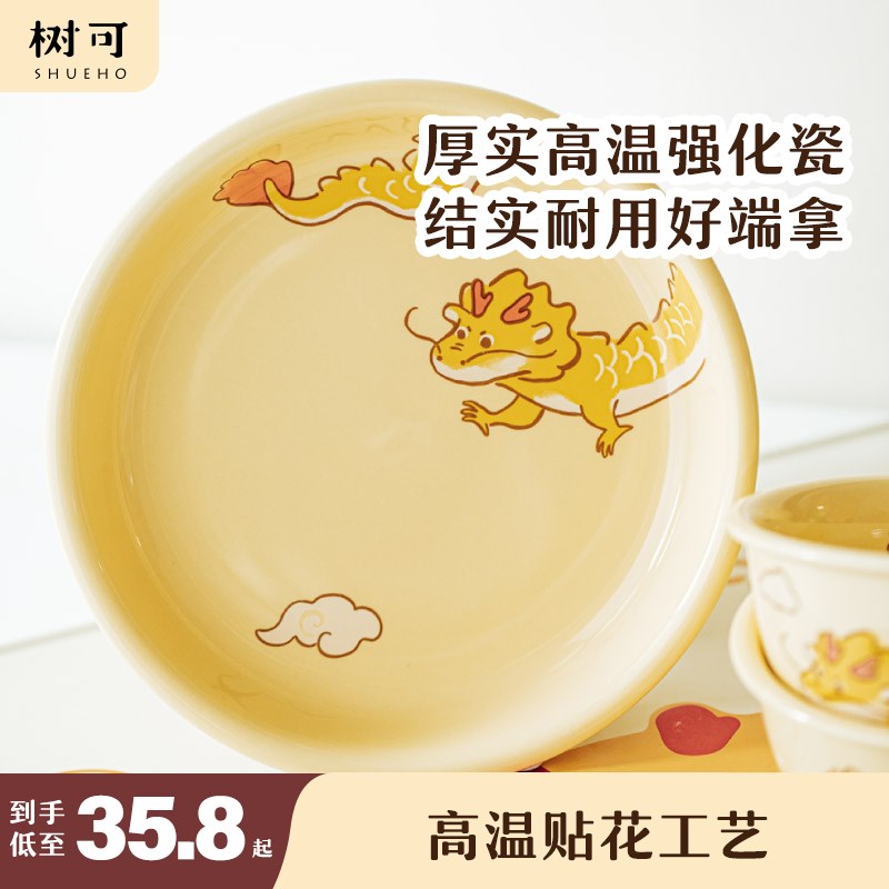 树可吉吉龙菜盘子陶瓷家用深盘圆盘早餐儿童餐盘专用菜碟小餐具