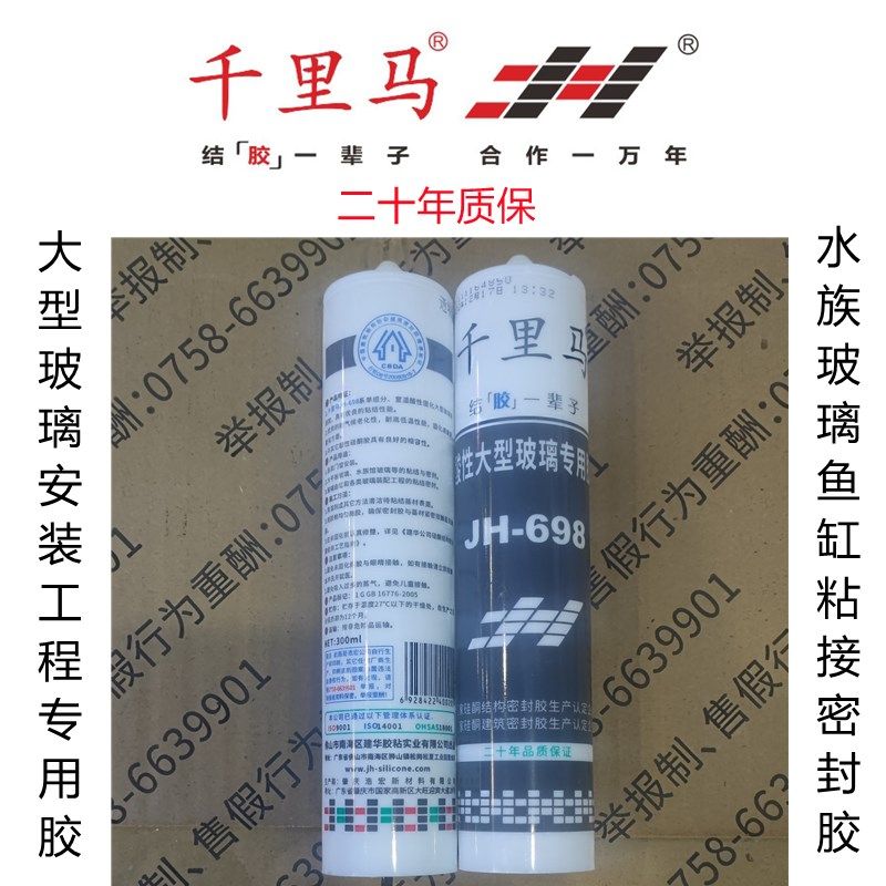 千里马JH-698大型玻璃水族鱼缸专用胶酸性大板玻璃工程结构密封胶
