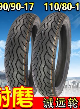 诚远摩托车轮胎真空胎9090-17真空胎11080-17内外胎1108017真空胎