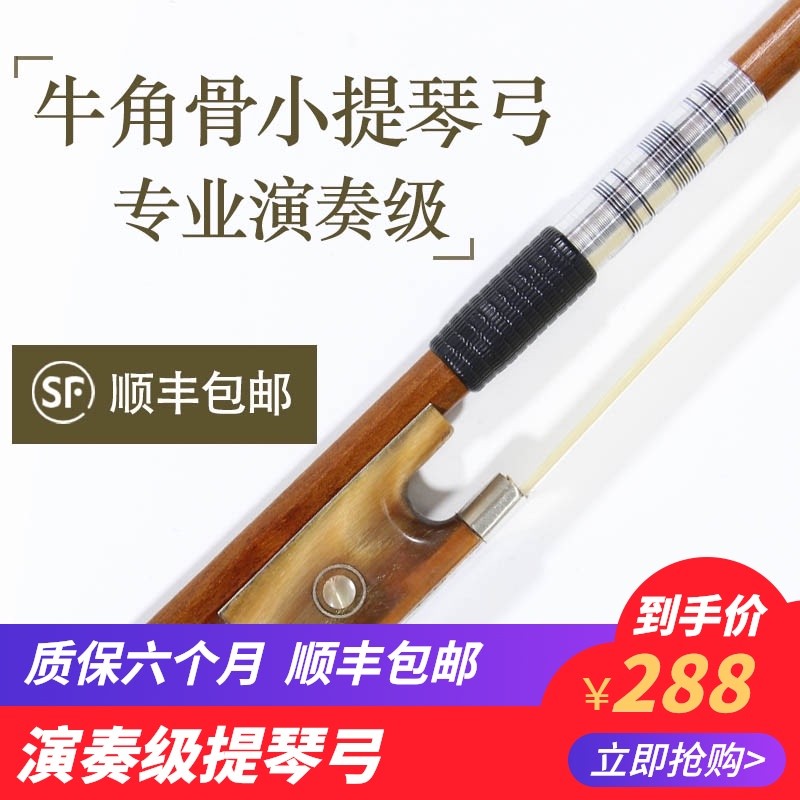 巴西木小提琴弓大提琴弓专业演奏级牛角弓子圆弓四分之四1/2/4/4