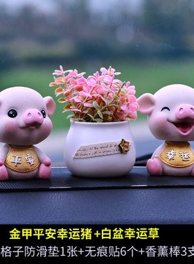 坐着的小摆件汽车摆件摇头猪车载车上车内饰品摆件创意个性高档装