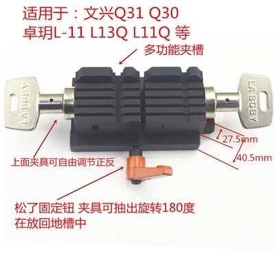 WJ260适用于文兴Q31 Q30 卓玥L11K L13Q L11Q 多功能调头夹具