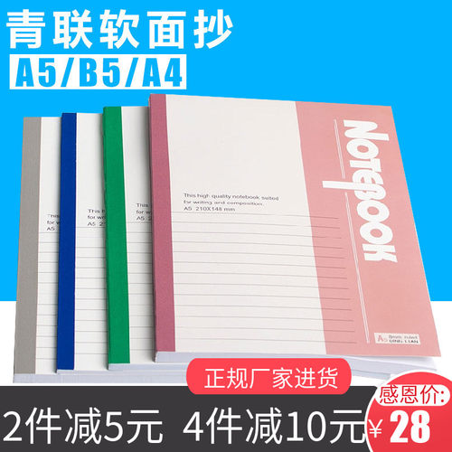软面抄A4B5工作笔记本大号记事本中小号A5作业手账本100页80加厚