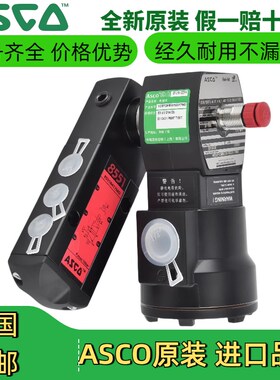 ASCO防爆电磁阀VCEFCMG551H401MO/H402MO/417/8531G301MO二位五通
