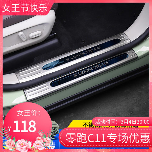 适用零跑C11不锈钢门槛条内饰防护迎宾踏板装饰c11尾箱后护板改装