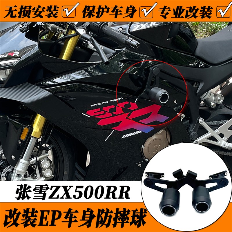 BR张雪500rr改装车身防摔球 500RR专用防摔棒护杠保险杠配件