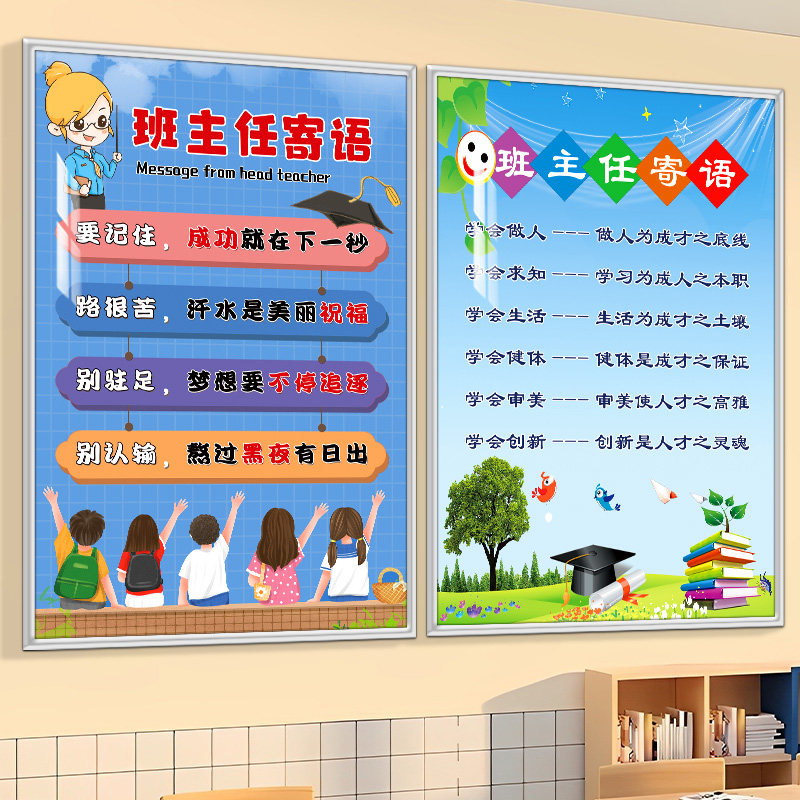 班主任寄语贴纸中小学班级文化建设墙贴励志标语氛围布置教室装饰,家居饰品,文化墙贴,淘宝优惠券,粉丝福利购,淘宝优惠卷
