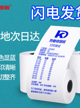 57*50*30*35热敏纸显蓝色收银打印纸58mm奶茶店外卖超市收款记录