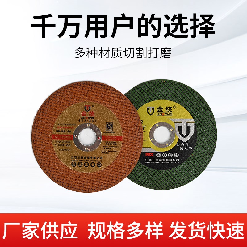 金统切割片黄色绿色不锈钢切割片角磨机锯片超薄金属割片砂轮片