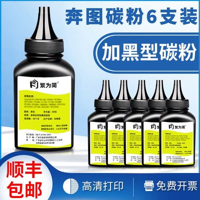 适用奔图M6202NW碳粉P2206NW打印机墨粉M6500 M6506 P2500 P2506W