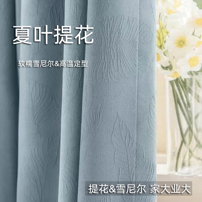 雪尼尔提花窗帘全遮光简约客厅卧室遮阳布加厚成品落地窗高温定型