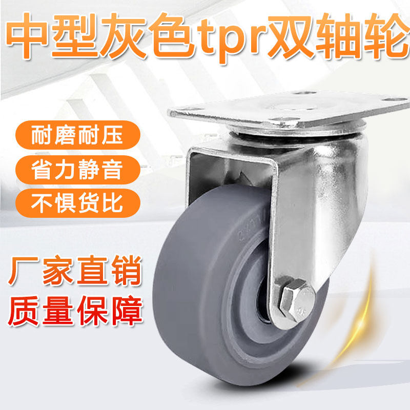 3寸灰色TPR4寸5寸软性橡胶中型万向轮平板手推车转向轮子静音脚轮