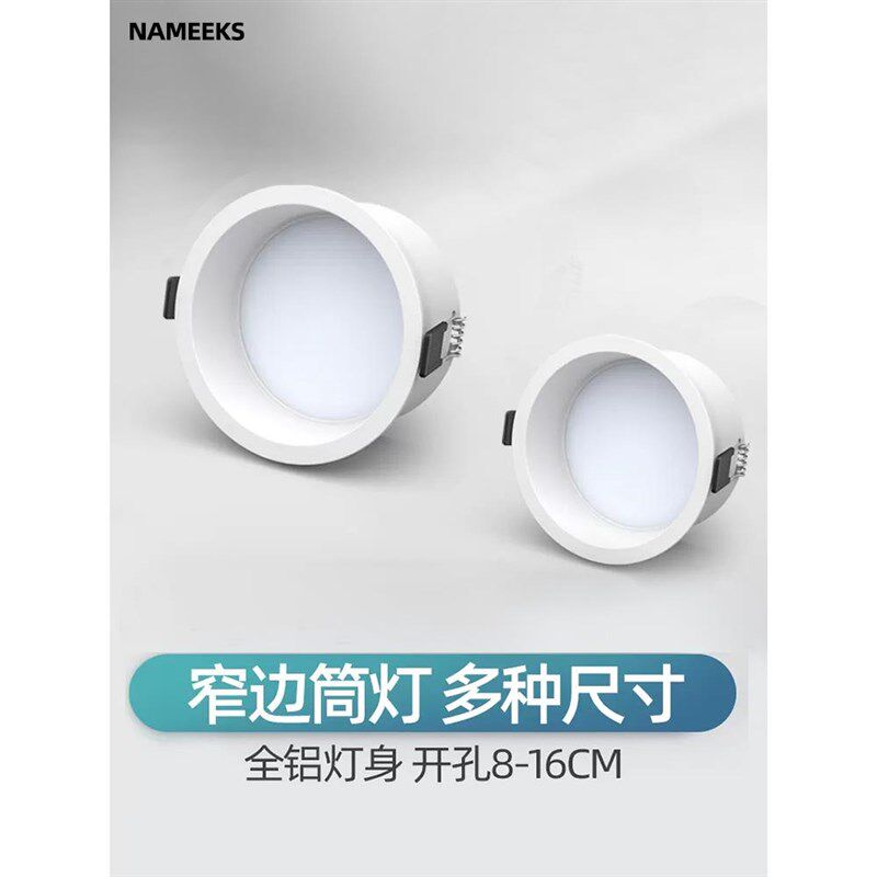 防眩筒灯开孔8公分嵌入式窄边led天花灯2.5寸家用客厅过道走廊灯