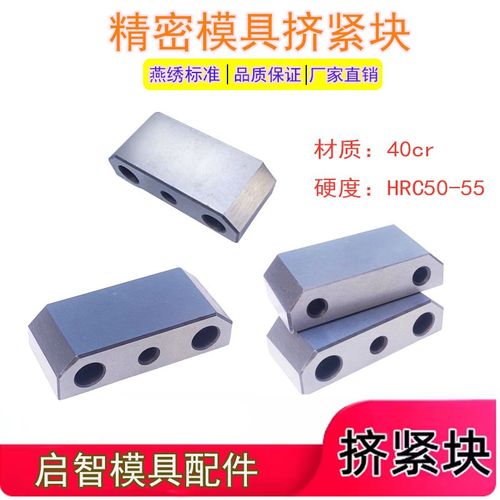 艳秀标准件挤紧块Y21塑胶模具挤压块锁模块P20斜压块测压块压紧块