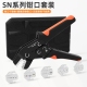 SN多钳口压线钳套装 光伏插簧冷压管型裸端子汽车插件工具压线钳子