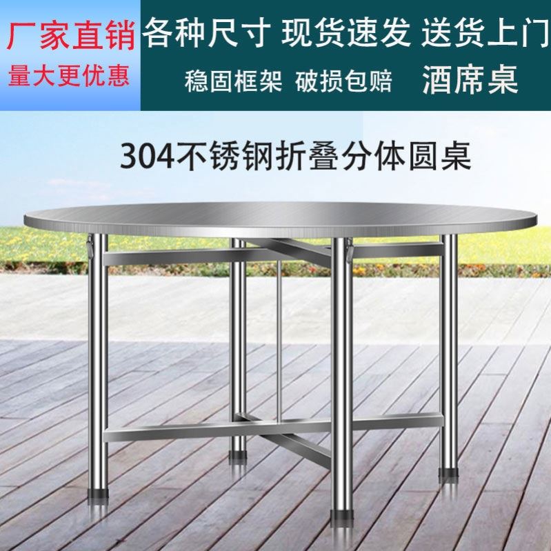 304不锈钢折叠圆桌特厚吃饭餐桌夜市地摊桌红白喜事酒席桌8-20人