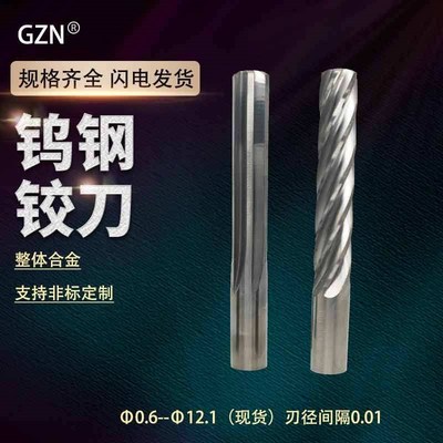 整体合金钨钢铰刀9.01 9.02 9.03 9.04 9.05 9.06 9.07 9.08 9.09