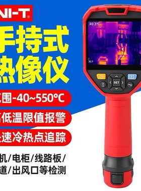优利德UTi260E红外热成像仪测温仪地暖UTi320E成像仪夜视仪热像仪