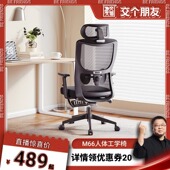 永艺撑腰椅M66人体工学椅办公椅电脑椅 交个朋友