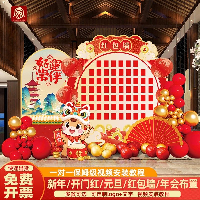 元旦红包墙开门红场景布置装饰氛围庙会公司商铺马年会背景墙kt板,节庆用品/礼品,气球,淘宝优惠券,粉丝福利购,淘宝优惠卷