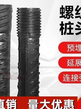螺纹钢桩头丝预制件滚丝单头预埋螺杆抗拔丝墩粗接头钢筋厂家直销