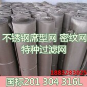 304不锈钢席型网密纹网振动筛用网吹膜机加厚编织过滤网牢固耐用