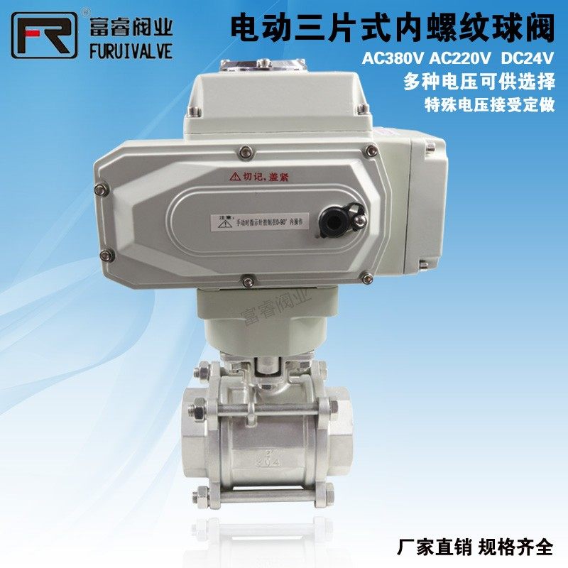 电动三片式丝扣球阀Q911F-16P电动不锈钢三片式内螺纹球阀4分 1寸,五金/工具,球阀,淘宝优惠券,粉丝福利购,淘宝优惠卷