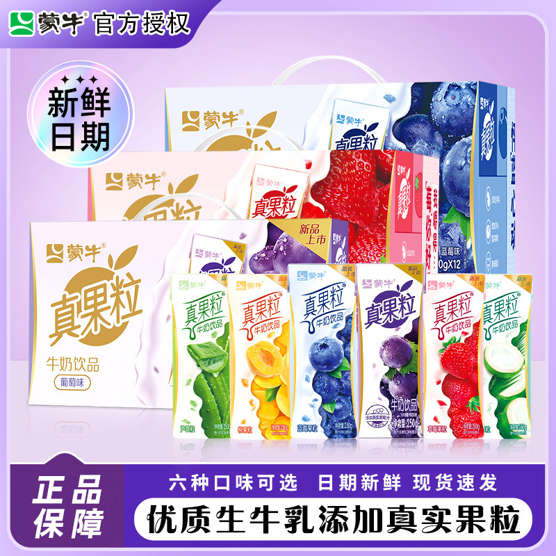 5月产 蒙牛真果粒草莓味饮料250ml*12盒整箱儿童早餐牛奶饮品饮料