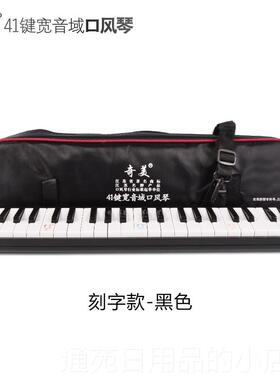 正品奇美口风琴41键宽音域1域儿童学生初学者乐器Q41A 黑色宽音4M