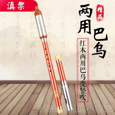 正品滇御 非遗巴生乌竖吹横吹两用小学成人学者F调初GA调b调B调C