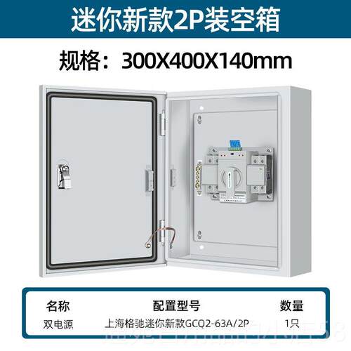 正品双电电源切箱自动转换开关配箱家用20v2p三相四线4p2380v换切