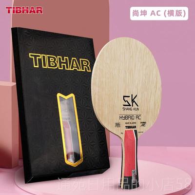 正品上昆Zc特种刀碳纤维攻l型乒乓球拍单击发片