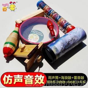 正品奥尔夫乐鸣声效组合雨声鼓筒雷音器鼓风鸣器蛙鸣筒海浪鸟器火