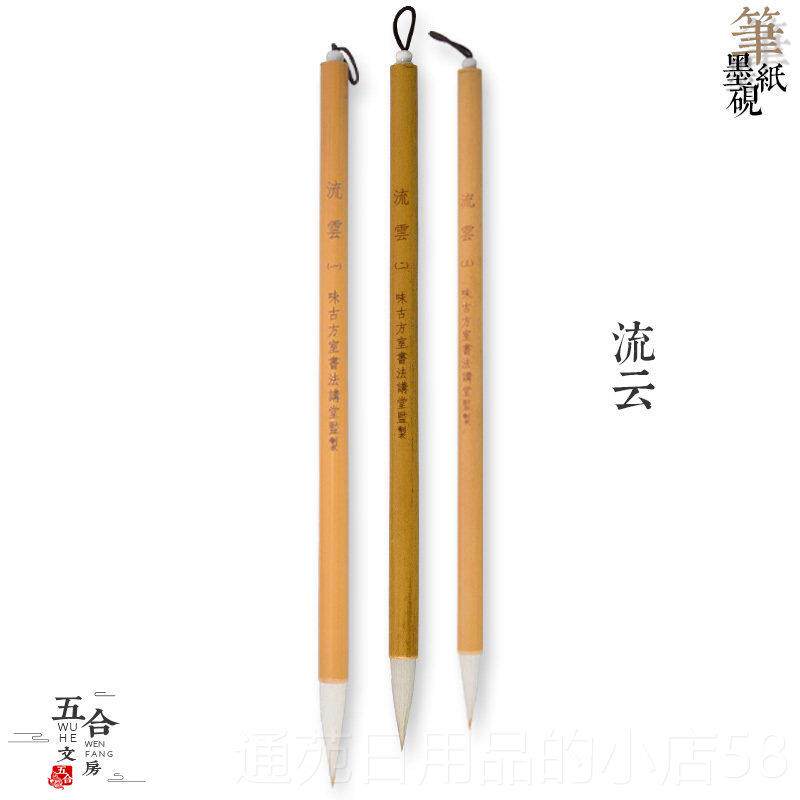 正品云狼毛毛笔五书河柳书房羊书法专业级行书楷书隶篆书毛笔套