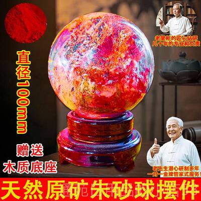 正品高端原矿朱砂水晶球业摆件红色原石晶红色水球水球室内开办风