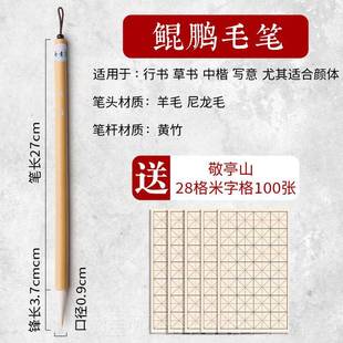 正品刚学柔相济毛笔万里鲲鹏书法专用楷兼毫羊狼毫行书隶书楷书中