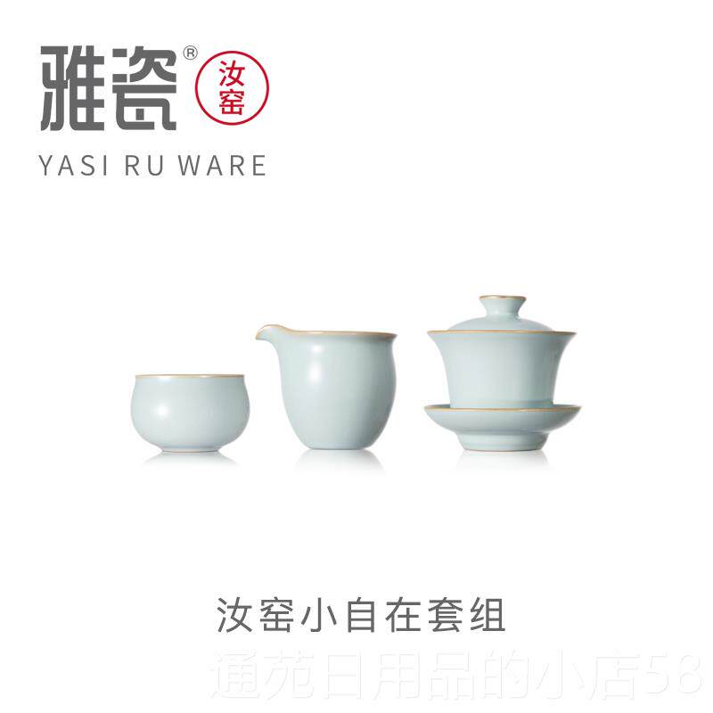 正品雅瓷 瓷汝窑小自 在陶盖碗具茶套组一人饮功夫茶具盖碗茶杯三