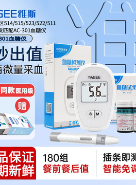 雅斯ac301测血糖试纸家用免调码511/522/523/515/514血糖测试仪条