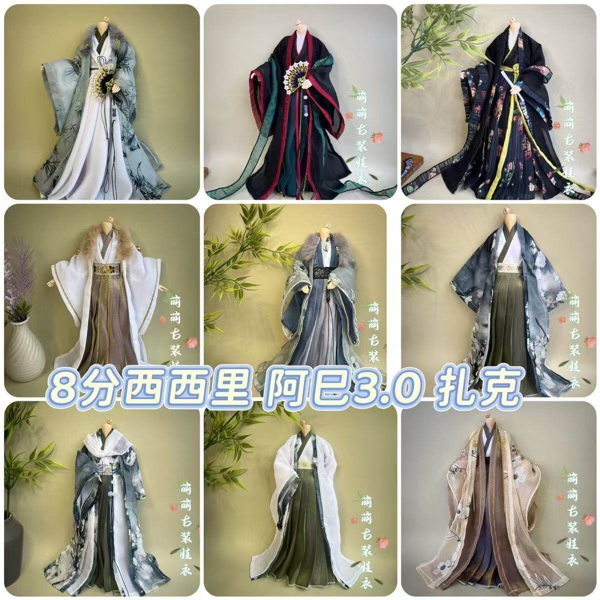 西西里往事古风武侠BJD娃衣套装图片