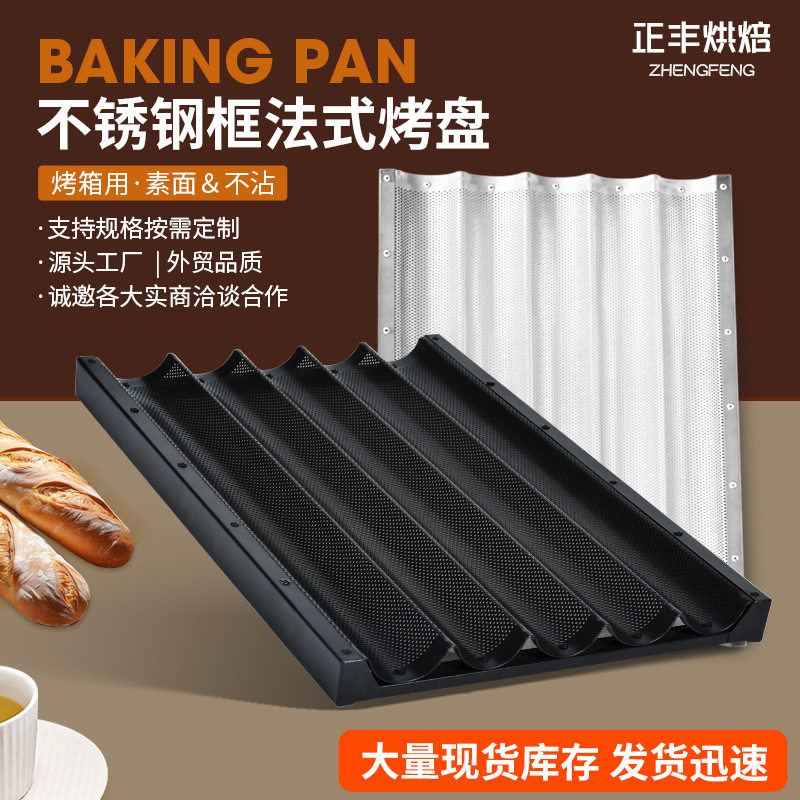 不锈钢法式面包不沾烤盘60*40