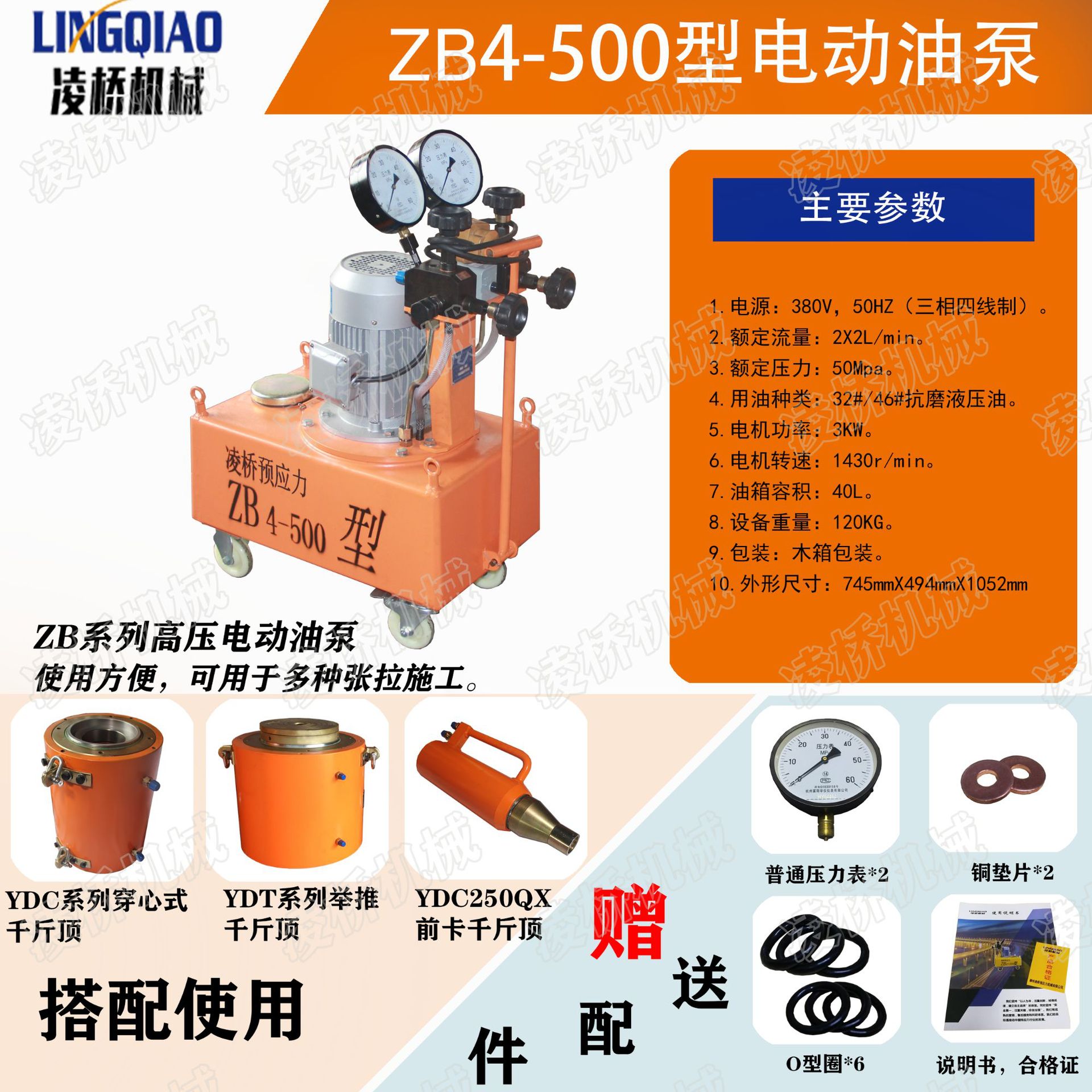 ZB2-500预应力电动张拉油泵