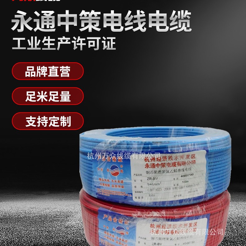 永通中策电线 WDZBN-BYJ1.5/2.5/4/6低烟无卤电线 国标电线杭缆牌