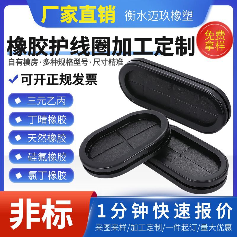 橡胶护线圈环保双面单面长腰椭圆形橡胶圈黑色护线套出过线环胶套